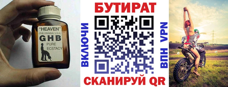 Бутират BDO 33% Дегтярск